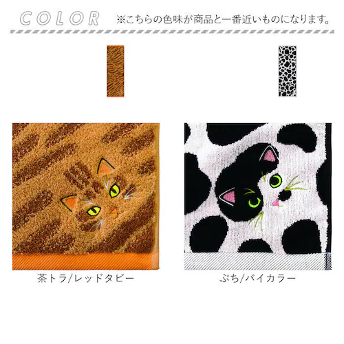 茶トラ/レッドタビー 今治フェイスタオル 通販 ロングフェイスタオル ミニバスタオル 猫グッズ かわいい猫柄タオル ギフト 綿100パーセント日本製 吸水性抜群高級感 ワンポイント刺繍 プチギフト_12
