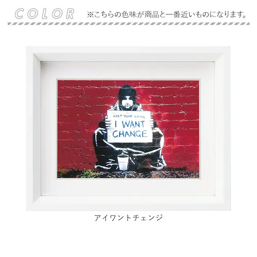 タイムフォーグリーンチェンジ バンクシー アートフレーム S 通販 アートパネル アートボード アート フレーム 壁掛け 壁飾り Sサイズ 絵画 絵 額入り 額付き 卓上 インテリア おしゃれ 玄関 _12