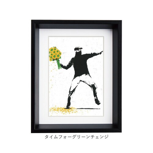 タイムフォーグリーンチェンジ バンクシー アートフレーム S 通販 アートパネル アートボード アート フレーム 壁掛け 壁飾り Sサイズ 絵画 絵 額入り 額付き 卓上 インテリア おしゃれ 玄関 _18