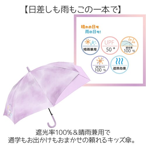 パープル 晴雨兼用子ども傘 通販 キッズジャンプ傘 ランドセルが濡れない 完全遮光日傘 遮光率100パーセント 紫外線対策グッズ 小学生通学用 55cm傘 男の子用長傘 女の子用長傘 晴雨兼用 かっこ_1