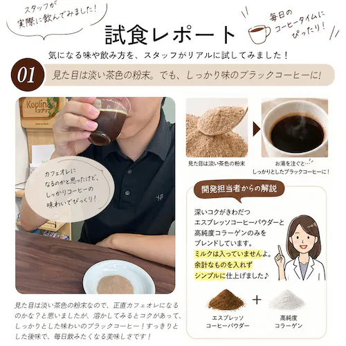コプリナ 高純度コラーゲンコーヒー 100g_15