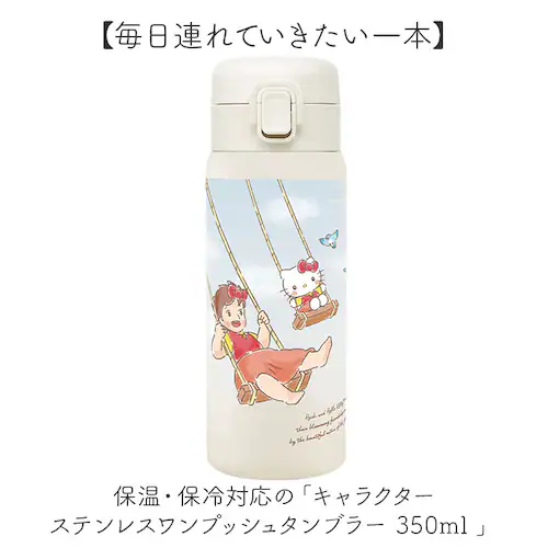 ハローキティxハイジ/ブランコ ワンプッシュタンブラー 350ml 通販 保温 保冷 ステンレス タンブラー 水筒 おしゃれ キャラクター 直飲み マイボトル 大人 キッズ ドリンクボトル 持ち運び _1