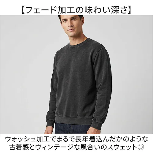 959.フェードブラック Mサイズ スウェットトレーナー 通販 メンズスウェット レディーストレーナー ユナイテッドアスレ フェードウォッシュ ヴィンテージ風 裏パイル コットン100 クルーネック長_1