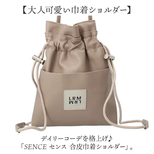 グレーベージュ LRM ショルダーバッグ KTO-1219 通販 巾着バッグ ショルダーバック 巾着ショルダーバッグ 斜めがけバッグ ポシェット 斜め掛けバッグ レディース 軽量 軽い おしゃれ 大人_1