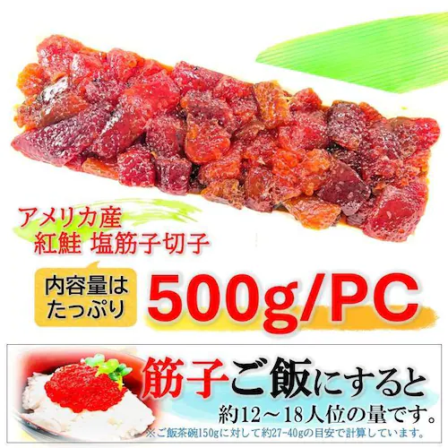 天然 紅鮭 塩筋子 500g 切子 アメリカ産 北海道加工 カット済 おにぎり 手巻き寿司 紅鮭卵 太宰めし 訳あり_5