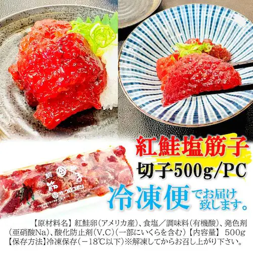 天然 紅鮭 塩筋子 500g 切子 アメリカ産 北海道加工 カット済 おにぎり 手巻き寿司 紅鮭卵 太宰めし 訳あり_10