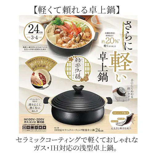 ブラック カクセー 鍋 IH対応 軽量卓上鍋 24cm 通販 卓上鍋 両手鍋 浅型鍋 IH対応鍋 軽楽御膳 セラミックコーティング 軽量 軽い 土鍋風 24センチ 蓋付き おしゃれ かわいい 洗いやす_1