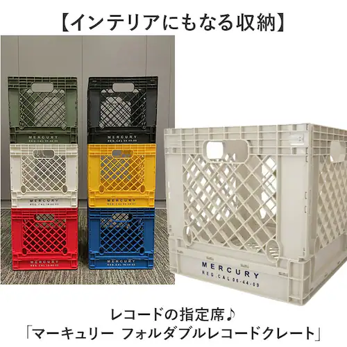 レッド 折りたたみコンテナボックス 通販 マーキュリー 雑貨 MERCURY カゴ 積み重ね 収納ボックス フォルダブルコンテナ 折り畳み おしゃれ レコード収納 レコードクレート レコードケース L_1