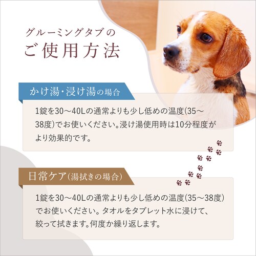 グルーミングタブ 10錠入り 重炭酸入浴剤(犬/猫などのペット用)_3