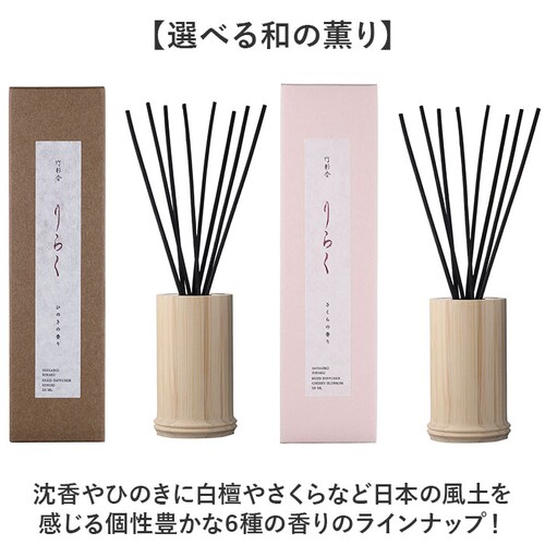 りんどう りらく リードディフューザー 通販 ルームフレグランス バンブーディフューザー 竹スティック 芳香剤 和の香り 日本製 贈り物 ギフト インテリア雑貨 インテリア リラクゼーション 日用品 雑貨 香り_3