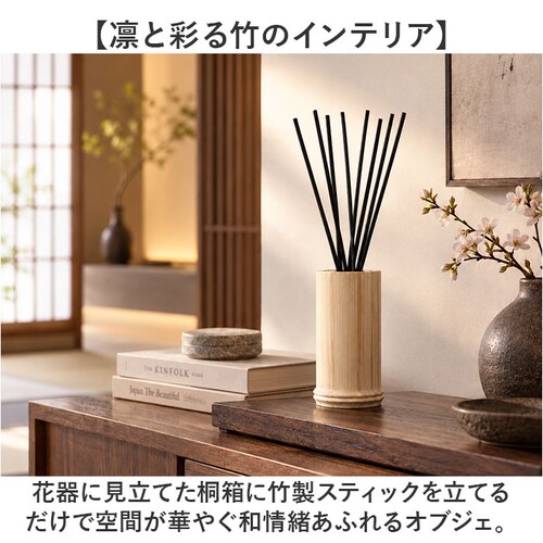 りんどう りらく リードディフューザー 通販 ルームフレグランス バンブーディフューザー 竹スティック 芳香剤 和の香り 日本製 贈り物 ギフト インテリア雑貨 インテリア リラクゼーション 日用品 雑貨 香り_4