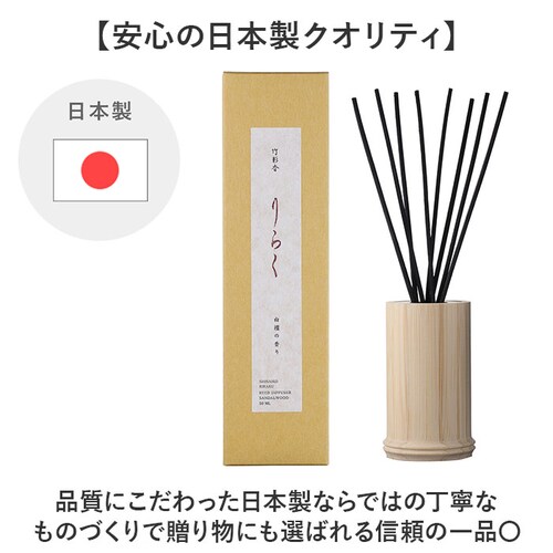 りんどう りらく リードディフューザー 通販 ルームフレグランス バンブーディフューザー 竹スティック 芳香剤 和の香り 日本製 贈り物 ギフト インテリア雑貨 インテリア リラクゼーション 日用品 雑貨 香り_6