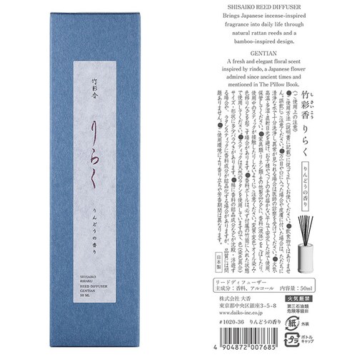 りんどう りらく リードディフューザー 通販 ルームフレグランス バンブーディフューザー 竹スティック 芳香剤 和の香り 日本製 贈り物 ギフト インテリア雑貨 インテリア リラクゼーション 日用品 雑貨 香り_7