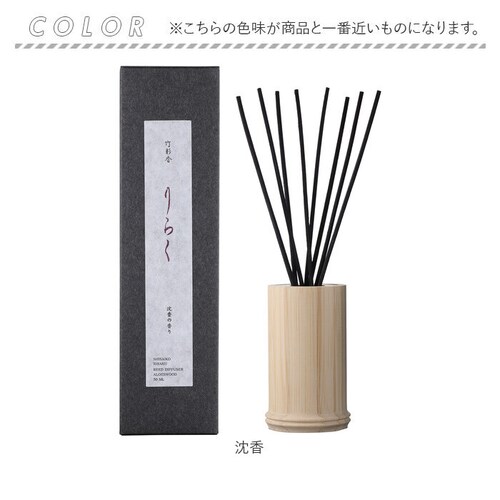 りんどう りらく リードディフューザー 通販 ルームフレグランス バンブーディフューザー 竹スティック 芳香剤 和の香り 日本製 贈り物 ギフト インテリア雑貨 インテリア リラクゼーション 日用品 雑貨 香り_12