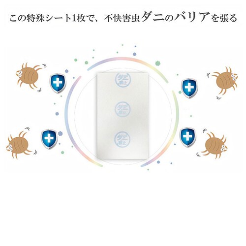 15枚入 防ダニシート 通販 ダニよけシート 15枚入り 15枚 置くだけ 6か月 6ヶ月 半年 半年分 防ダニ ダニ退治 ダニ駆除 ダニ忌避 シート 防虫 ダニ対策 寝具 布団 ソファ カーペット _3