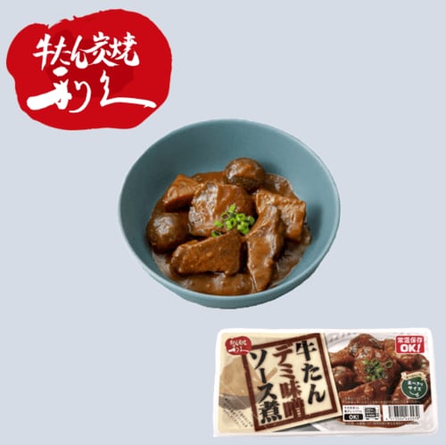 牛たんデミ味噌ソース煮 120g 常温 牛たん炭焼利久