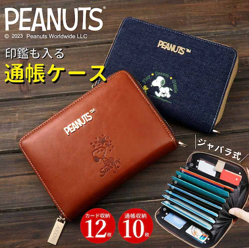 【デニム】 スヌーピー キャラクター 通帳ケース 財布 パスポートケース お薬手帳ケース 小銭入れ 印鑑 かわいい おしゃれ 通帳カバー 通帳 ケース カバー ポーチ 通帳ポーチ お薬手帳 プレゼント_0