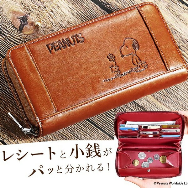 【マロンブラウン】 長財布 スヌーピー 財布 レディース メンズ 小銭入れ お札入れ キャラクター ブランド カード入れ おしゃれ かわいい 誕生日 誕生日プレゼント