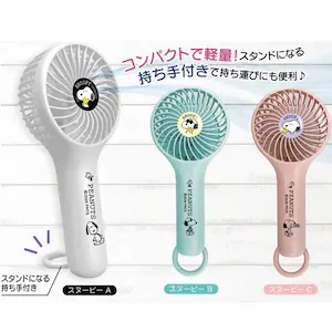 【スヌーピーCピンク】 スヌーピー ハンディファン 2way ハンディ扇風機 ハンディーファン 扇風機 卓上扇風機 卓上 冷却 クール かわいい おしゃれ 充電式 スタンド ハンディ ファン キャラクター