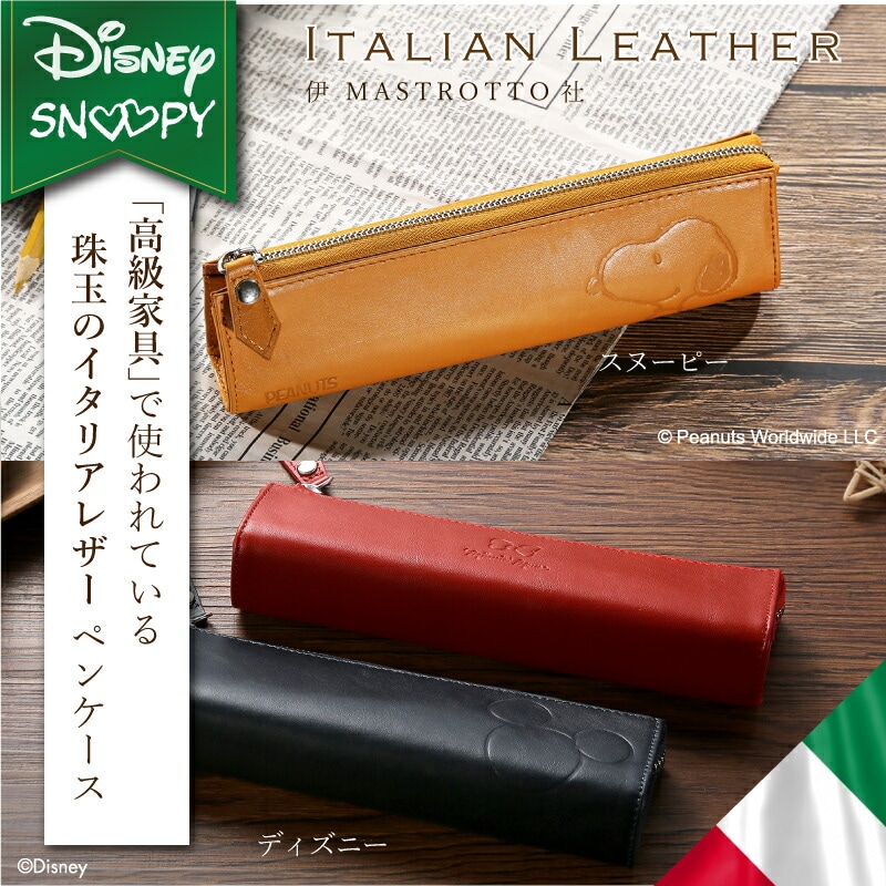 【マリーゴールド】 スヌーピー イタリアン レザー ペンケース 革 本革 ペン ケース シンプル 大容量 かわいい おしゃれ 高校生 女子 レディース 筆箱 女の子 誕生日プレゼント 誕生日 プレゼント