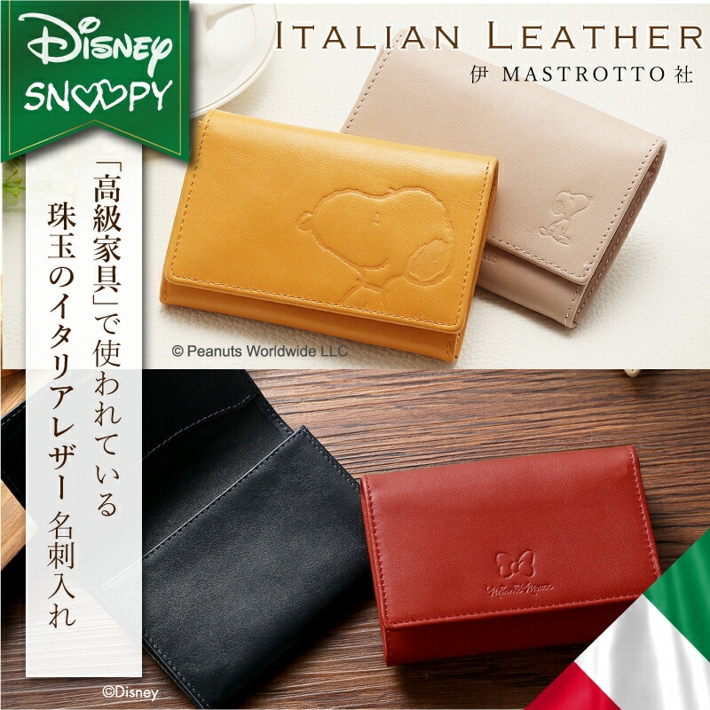 【マリーゴールド】 スヌーピー イタリアン レザー 名刺入れ 革 本革 名刺 入れ かわいい おしゃれ レディース ブランド メンズ 誕生日プレゼント 誕生日 プレゼント 就職祝い