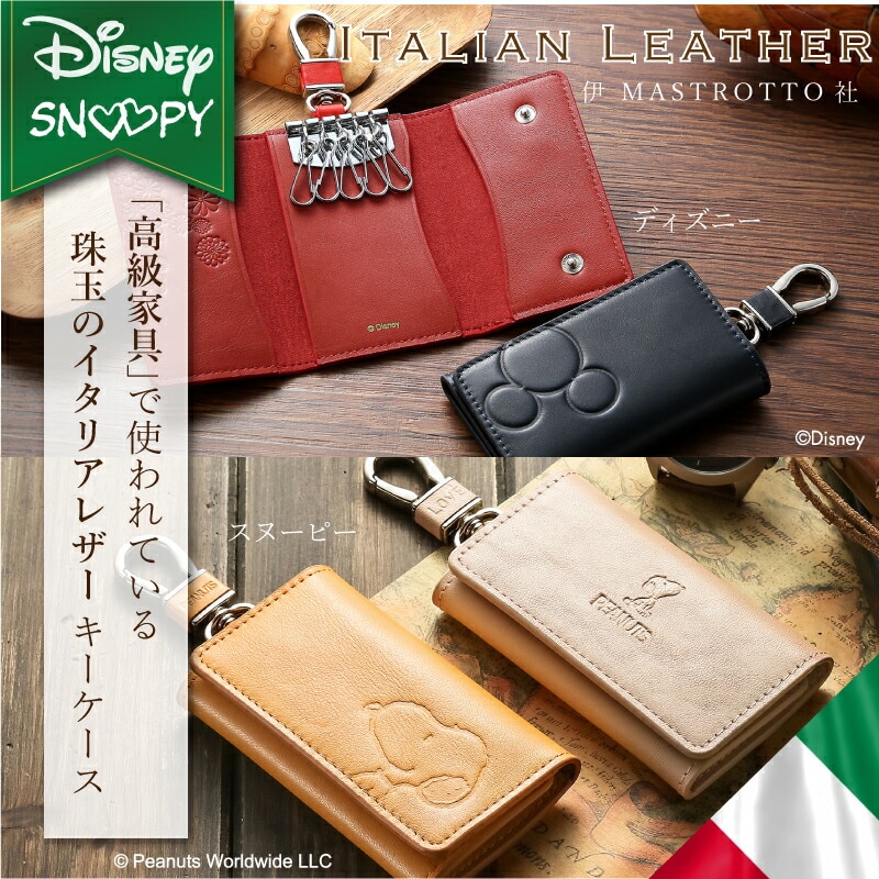 【ローズベージュ】 スヌーピー イタリアン レザー キーケース キーカバー キャラクター 本革 かわいい おしゃれ キー ケース カバー 鍵 レディース キーホルダー 誕生日プレゼント 誕生日 プレゼント