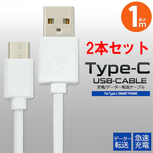 【2本セット】 USB TYPE-C ケーブル 1m 急速 充電 Nintendo Switch ニンテンドースイッチ iPhone16 pro max plus Xperia AQUOS TYPE _0