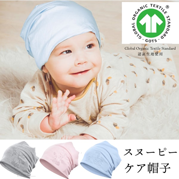【シルキーピンク】 スヌーピー おやすみ ケア帽子 オーガニックコットン 100% 帽子 キャップ レディース ぼうし 室内用 就寝用 おやすみ用 キャラクター ギフト 雑貨
