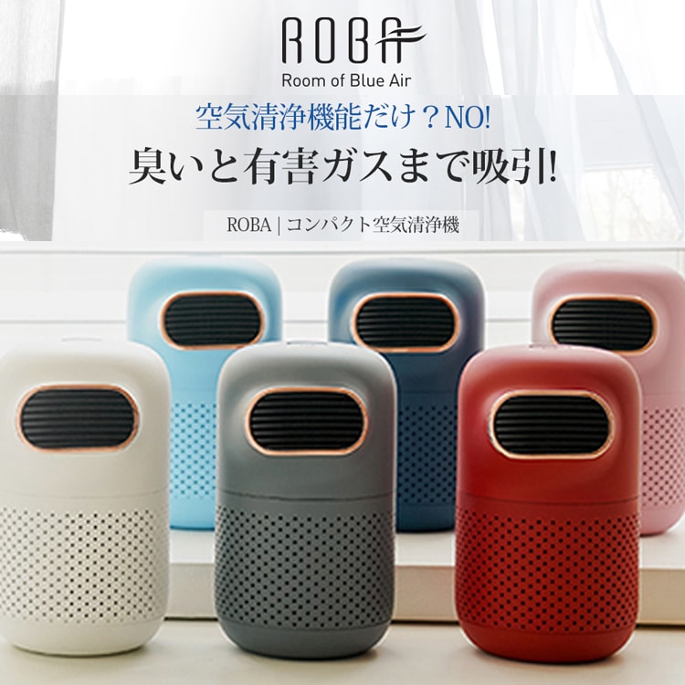 【フレッシュネイビー】 ROBA 小型 空気清浄機 空気 清浄機 花粉 小型 かわいい おしゃれ 小型空気清浄機 ペット コンパクト プレゼント ギフト 誕生日 誕生日プレゼント