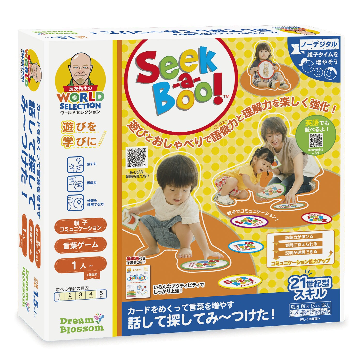 長友先生のワールドセレクション カードをめくって言葉を増やす 話して探してみ〜つけた!