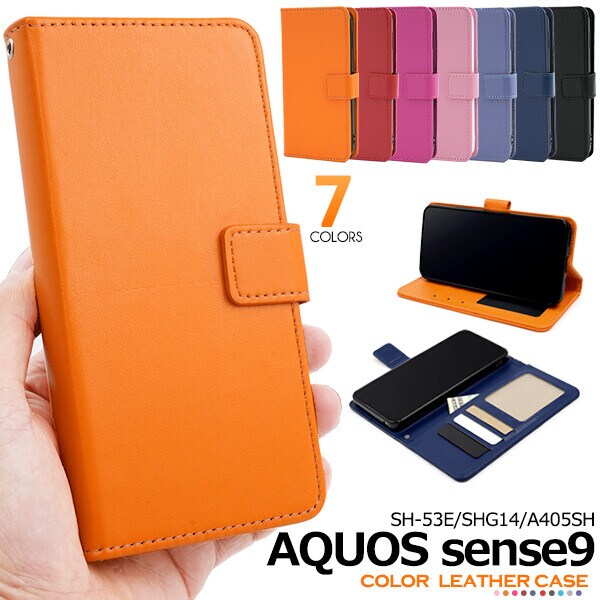 【オレンジ】 AQUOS sense9 SH-53E SHG14 A405SH SH-M29 ケース 手帳型 カバー 手帳 手帳型ケース おしゃれ かわいい スタンド カード収納 薄い スマホケース スマホカバー アクオス