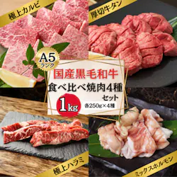 yA5z Yјa Hה ē 4Zbg 1kg  (JrEn~E^Ez e250g) A5 ē BBQ o[xL[ Y јa  