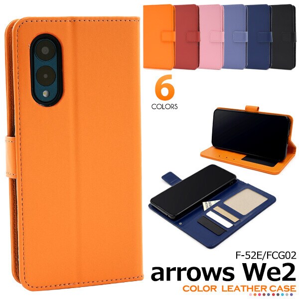 【オレンジ】 arrows We2 F-52E FCG02 ケース 手帳型 カバー 手帳 手帳型ケース おしゃれ かわいい スタンド カード収納 薄い スマホケース スマホカバー アローズ