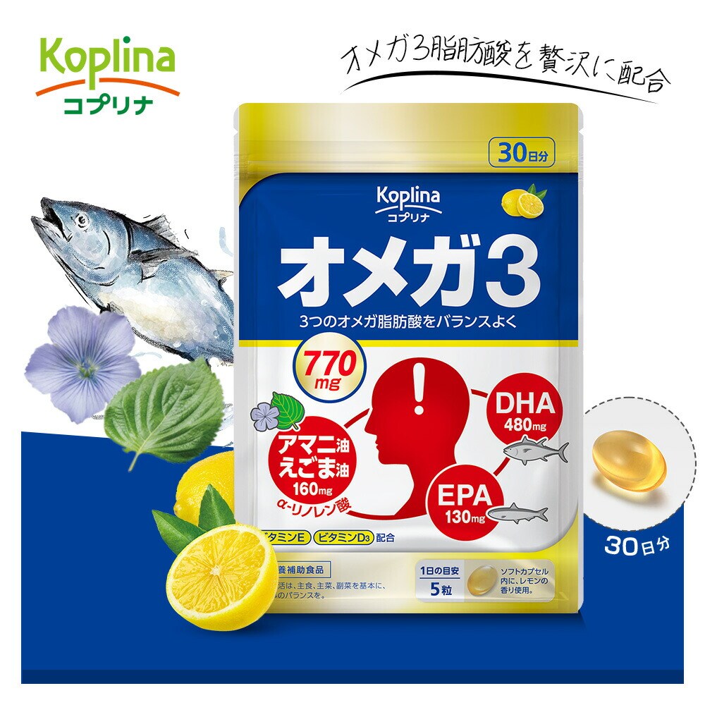 コプリナ オメガ3 150粒 30日分