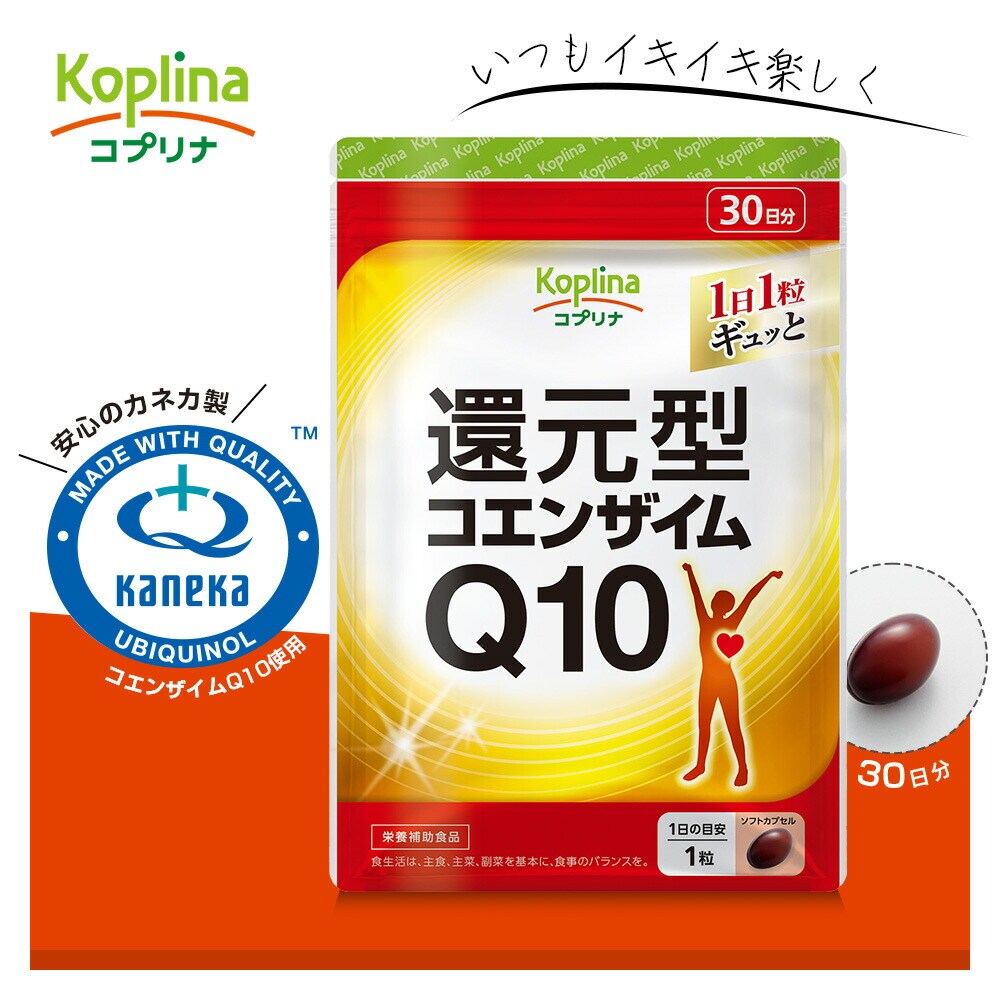 コプリナ 還元型コエンザイムQ10 30粒 30日分