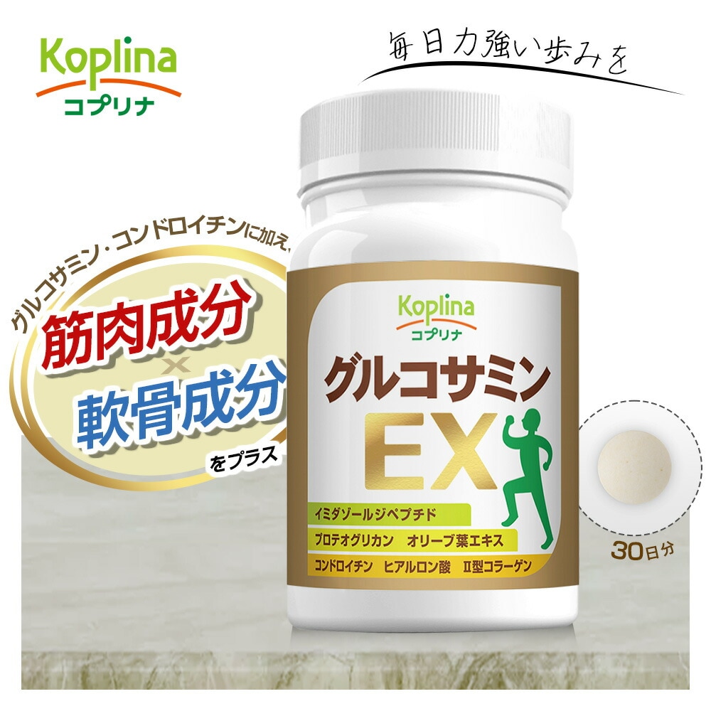 コプリナ グルコサミンEX 180粒 30日分 SE1000479 │アイリスオーヤマ