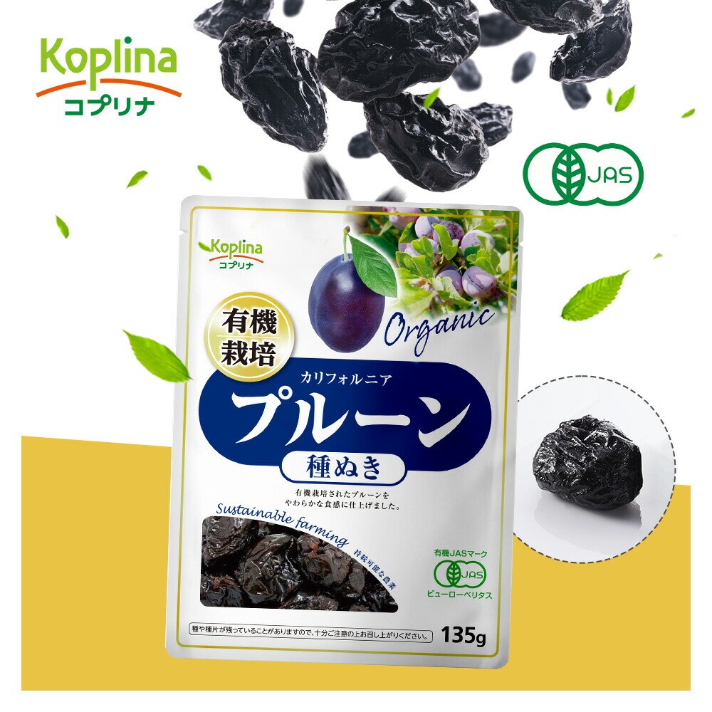 コプリナ 有機プルーン 種抜き 135g