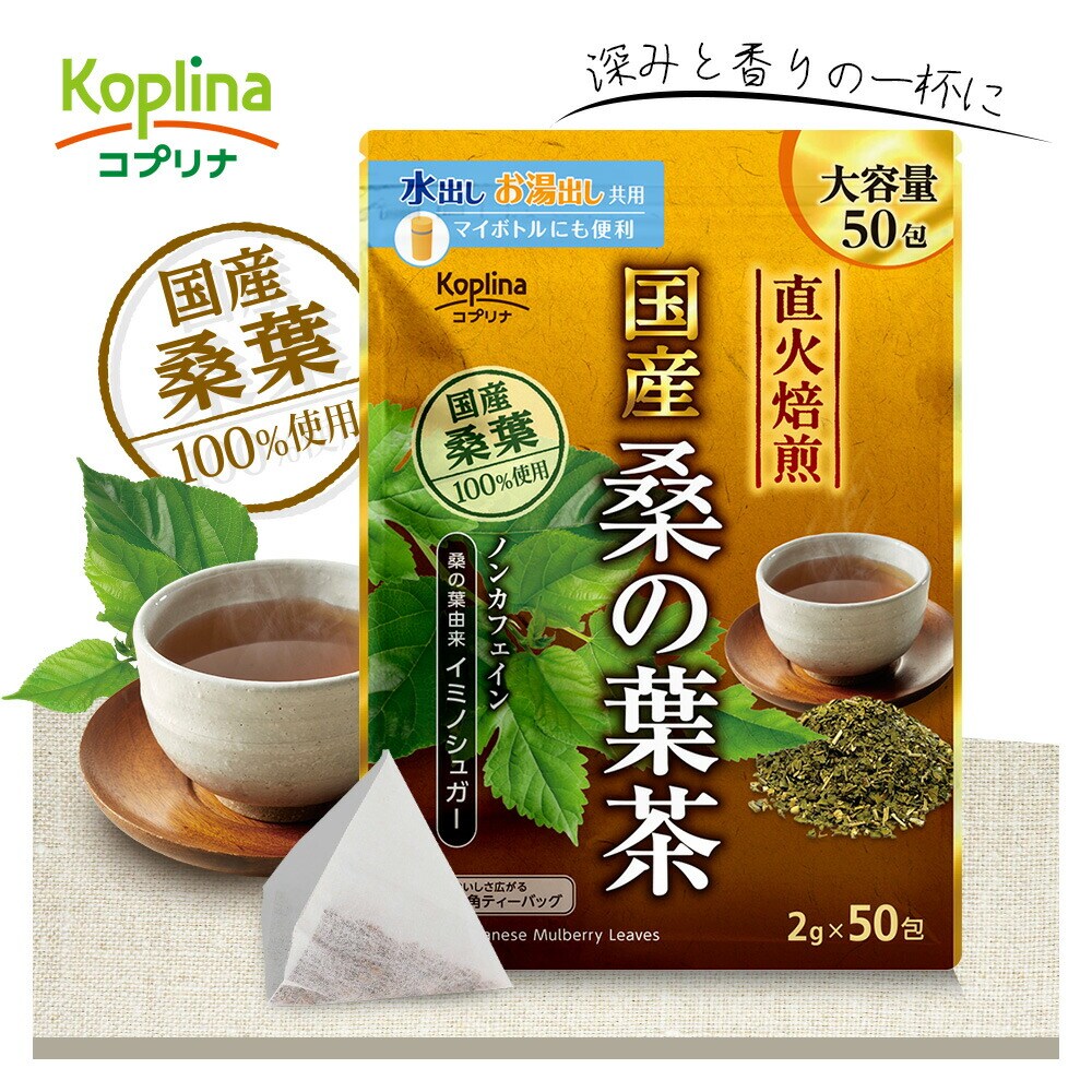 コプリナ 国産桑の葉茶 2g x 50包