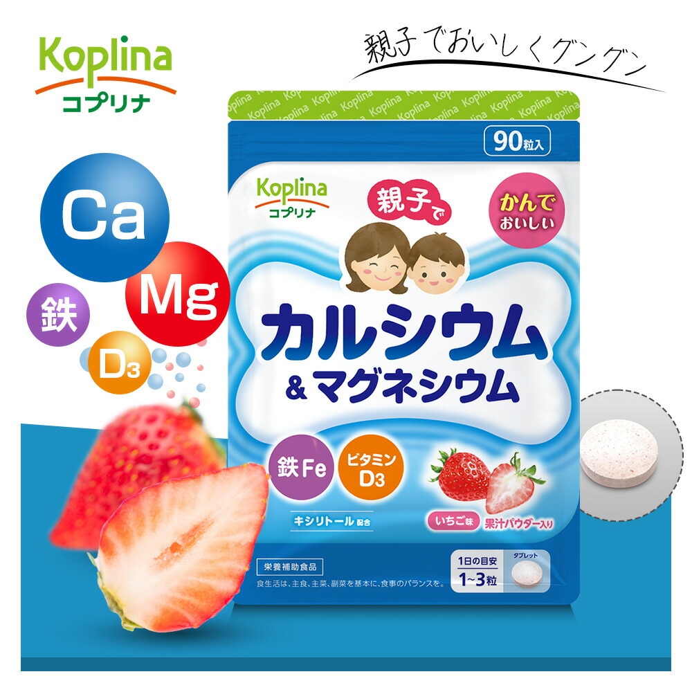 コプリナ 親子でカルシウム&マグネシウム・鉄Fe・ビタミンD 90粒