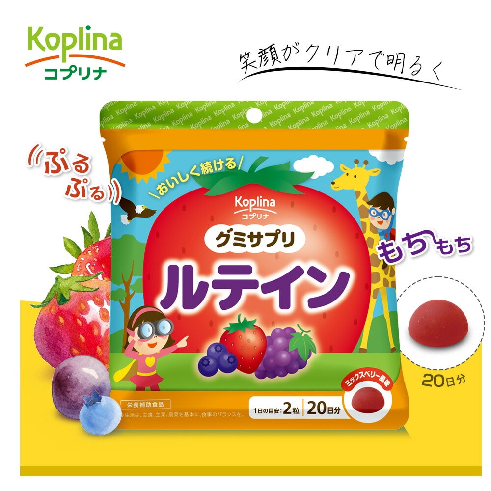 コプリナ グミサプリ ルテイン 40粒 1個20日分