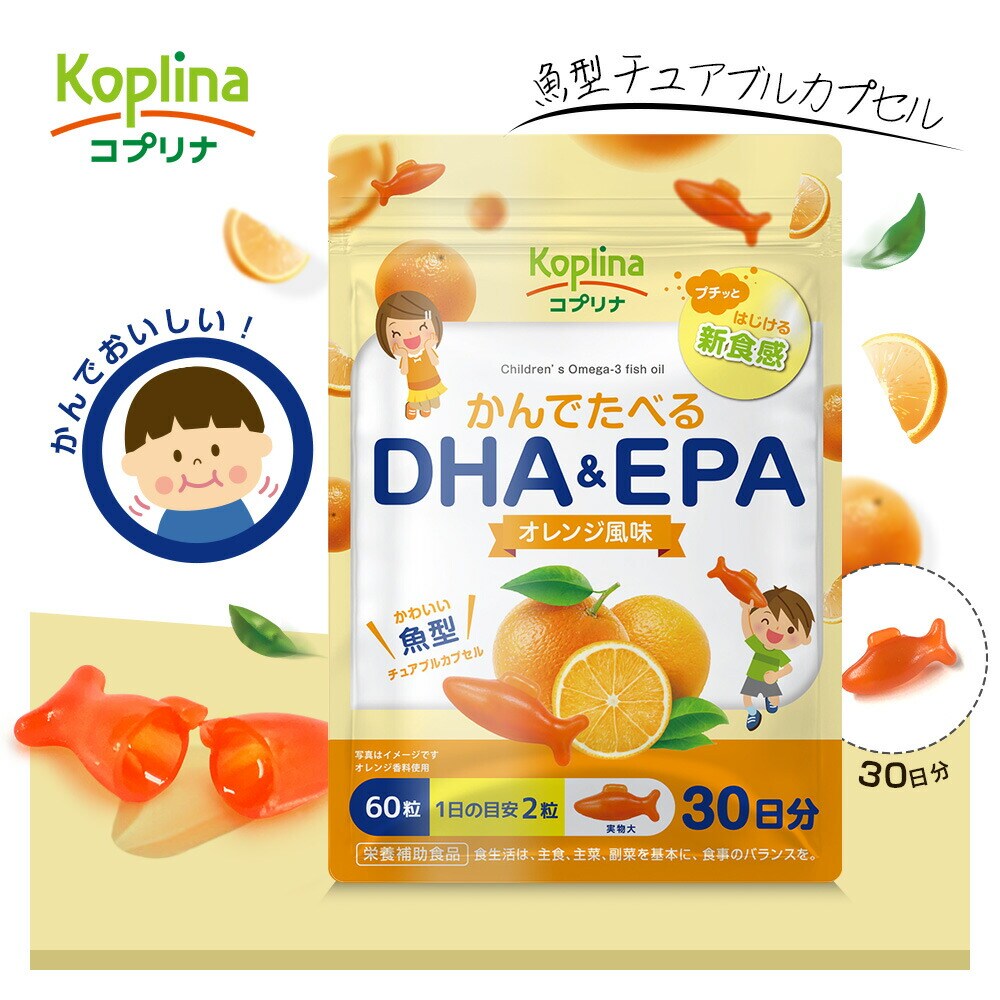 コプリナ かんでたべるDHA&EPA 60粒 30日分