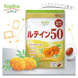 コプリナ ルテイン50 60粒 60日分