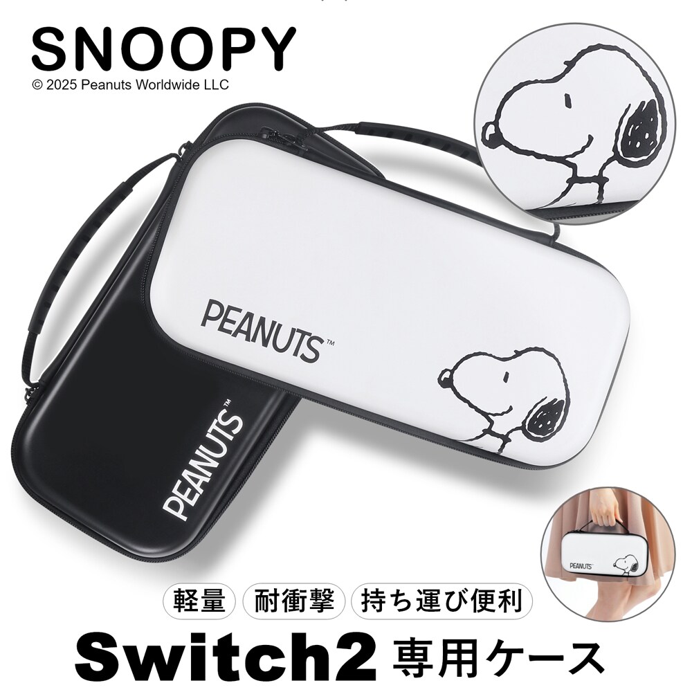 ブラック】 ニンテンドー スイッチ 2 ケース スヌーピー ニンテンドー