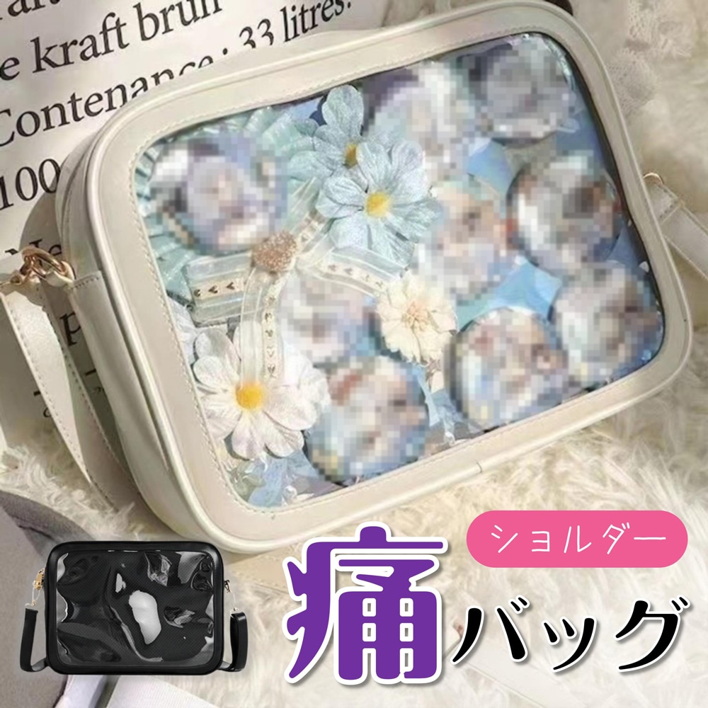 痛バッグ ホワイト 痛バ ショルダーバッグ ファスナー 学生 大人