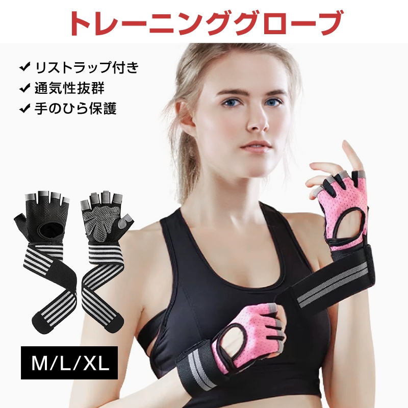 トレーニンググローブ リストラップ 手首 保護 サポーター 衝撃吸収 滑り止め 通気性 筋トレ ウエイトトレーニング ダンベル ベンチプレス スポーツ ジム 自宅
