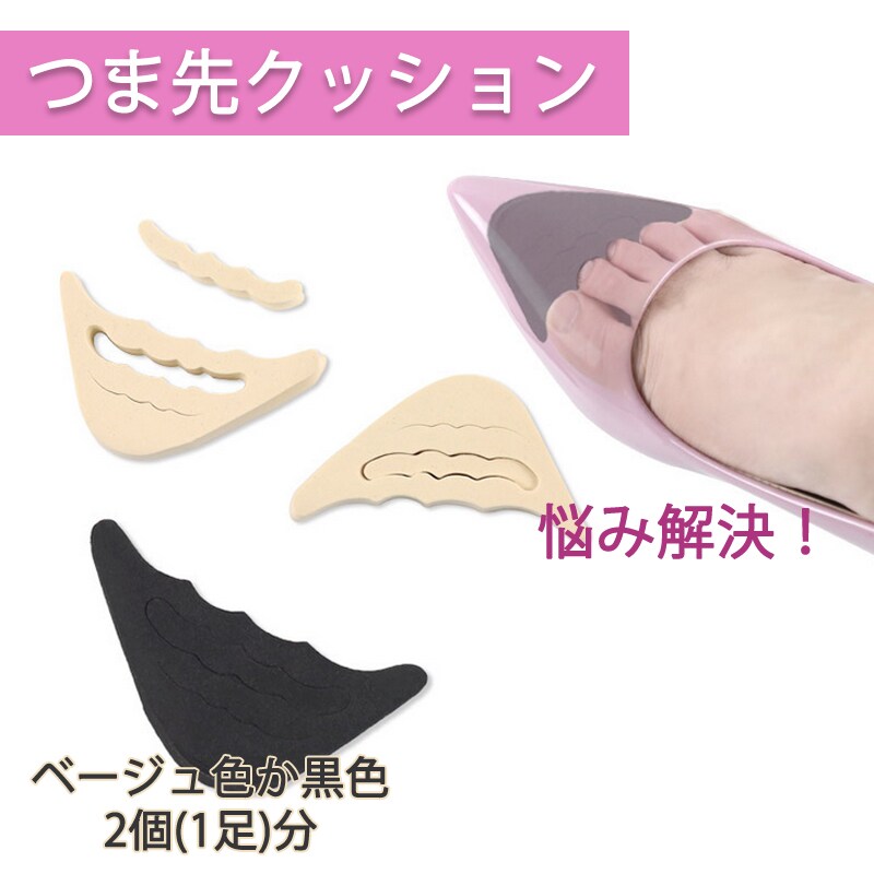 趾クッション 1足分 ヒール パンプス つま先 インソール 外反母趾予防 サポーター 衝撃吸収 パッド 中敷 足 痛み 疲れ 軽減 巻き爪対策 衝撃吸収 靴ずれ 通気【代引き不可】