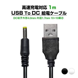 USB to DC4.0mm dP[u 1m [dP[u [dΉ DC[q Oa4.0mm a1.7mm 10+10c dR[h ϊ A_v^[ d͋ dq@ [d