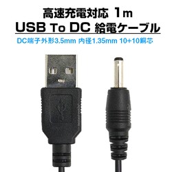 USB to DC3.5mm dP[u 1m [dP[u 10+10c [dΉ dR[h ϊA_v^ p\R X}z USBnu Xs[J[ [^[ HDD [d