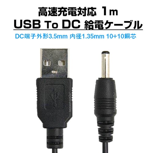 USB to DC3.5mm dP[u 1m [dP[u 10+10c [dΉ dR[h ϊA_v^ p\R X}z USBnu Xs[J[ [^[ HDD [d_0