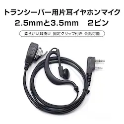 gV[o[p Ў Cz}CN 2.5mm 3.5mm 2s |^ ICOM ALINCO Ή CJ   ʐM ɂȂȂ mCYLZ Ή Ɩp